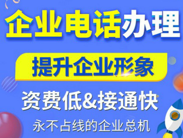 杭州400電話(huà)申請(qǐng)