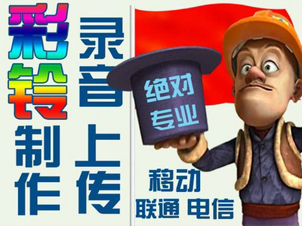 電信彩鈴辦理的費用資費是多少？