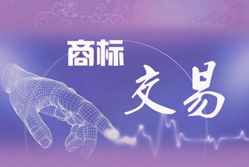 鄆城商標注冊公司去哪里辦理申請？