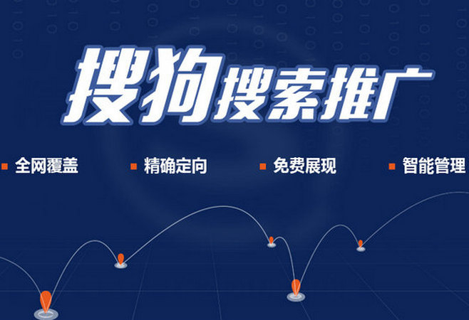 搜狗競(jìng)價(jià)推廣開(kāi)戶(hù)的費(fèi)用是多少？