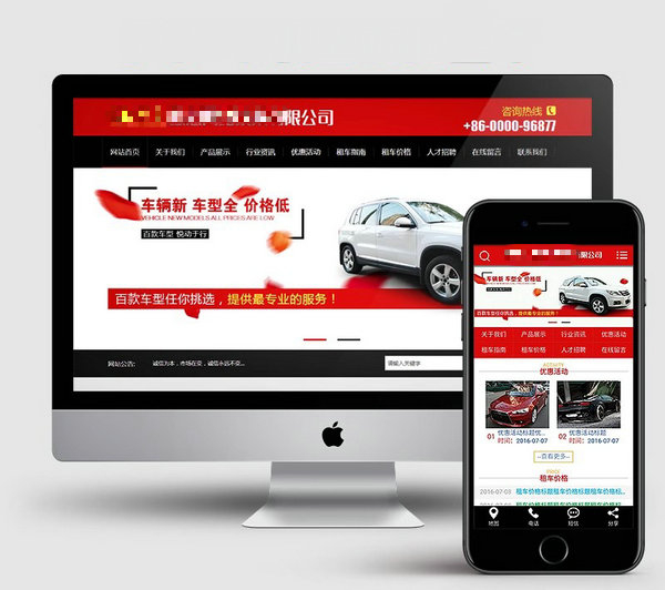 婚車網(wǎng)站模板