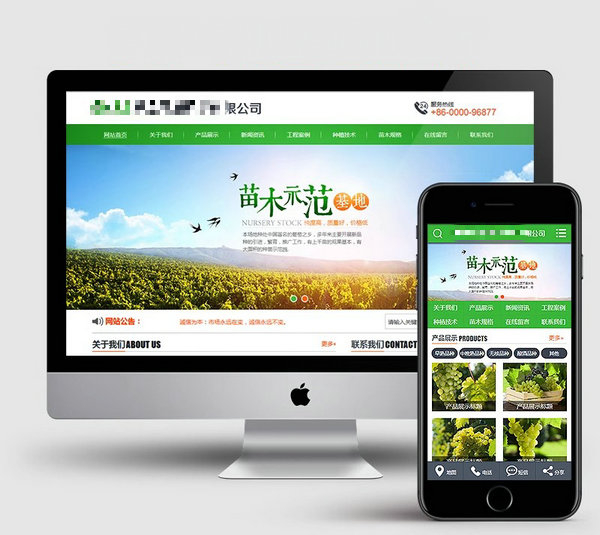 苗木基地網(wǎng)站模板