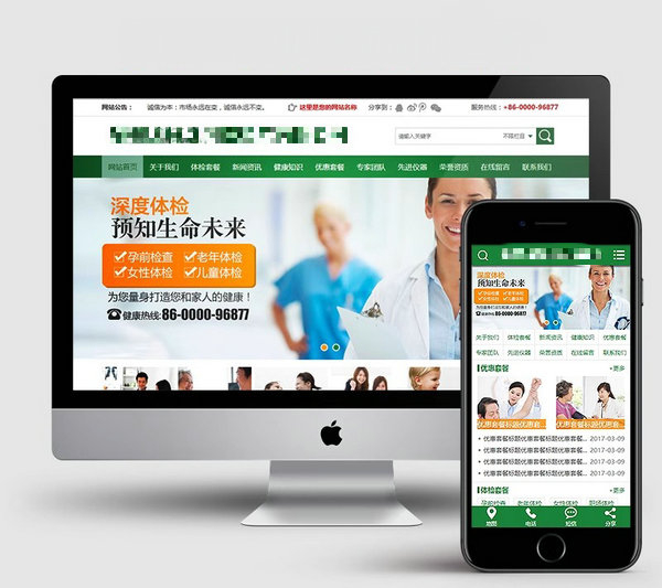 醫(yī)院網(wǎng)站模板