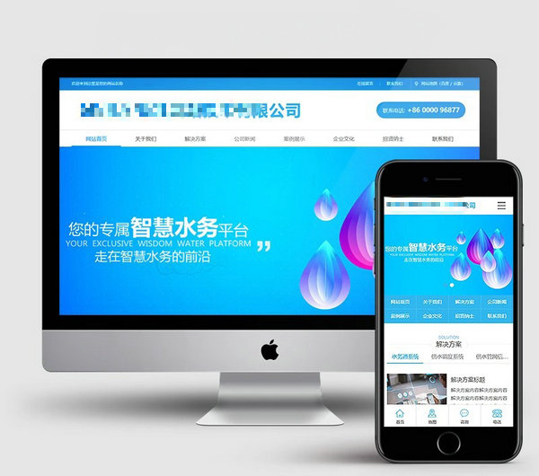 水務(wù)網(wǎng)站模板