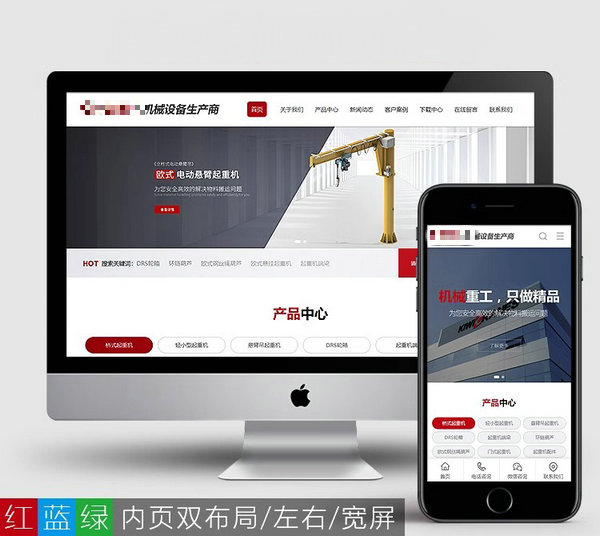 起重設備網(wǎng)站模板